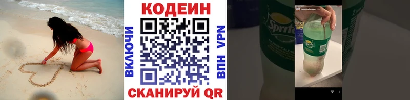 Кодеин Purple Drank  Лермонтов 